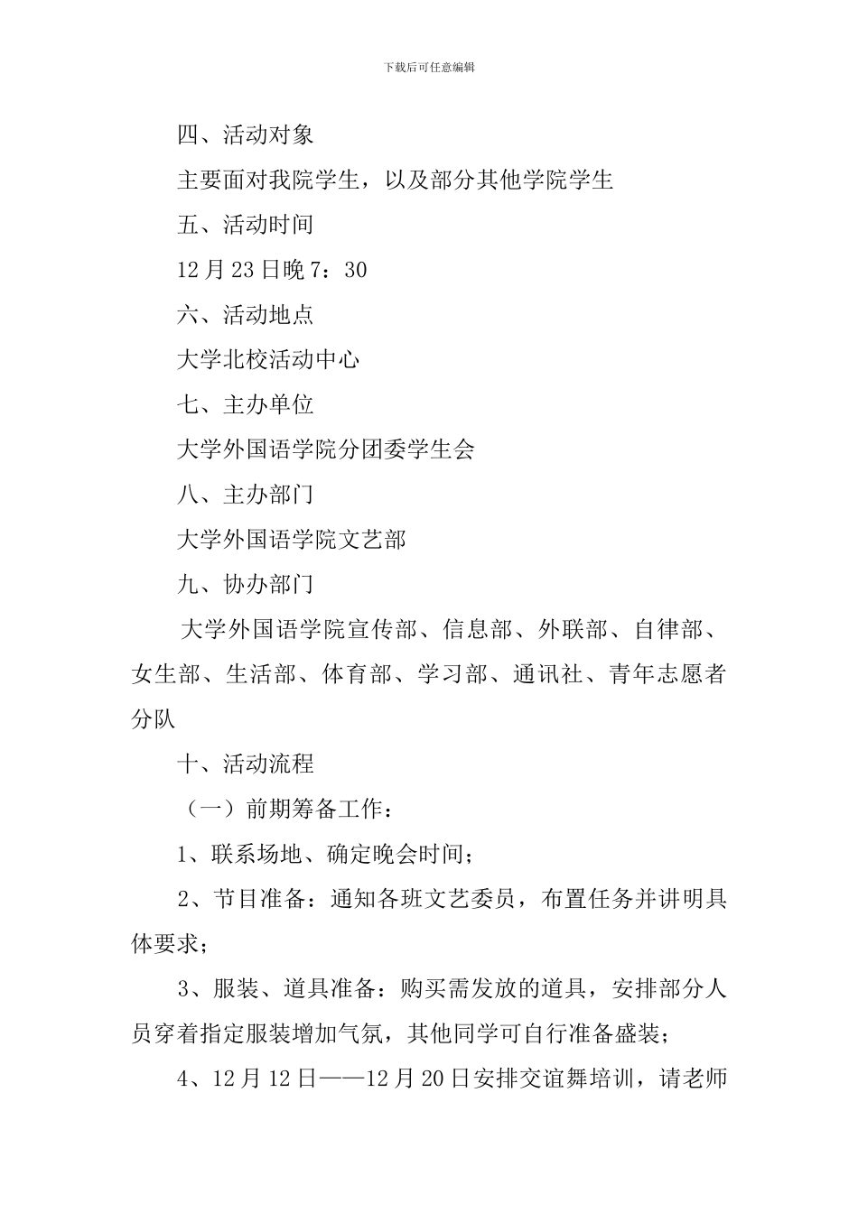 大学圣诞晚会活动策划方案_第2页