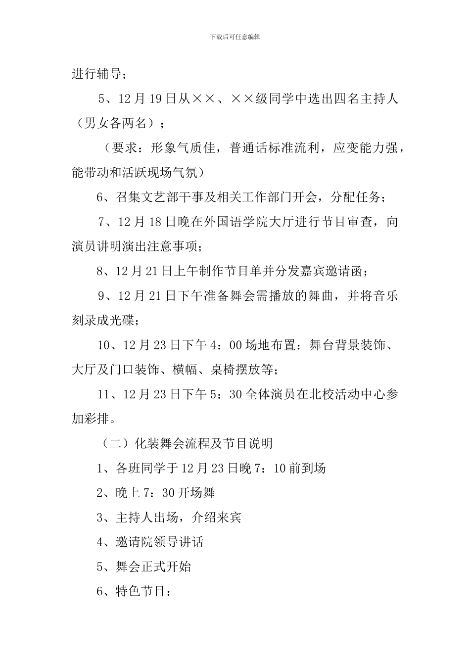 大学圣诞晚会活动策划方案_第3页