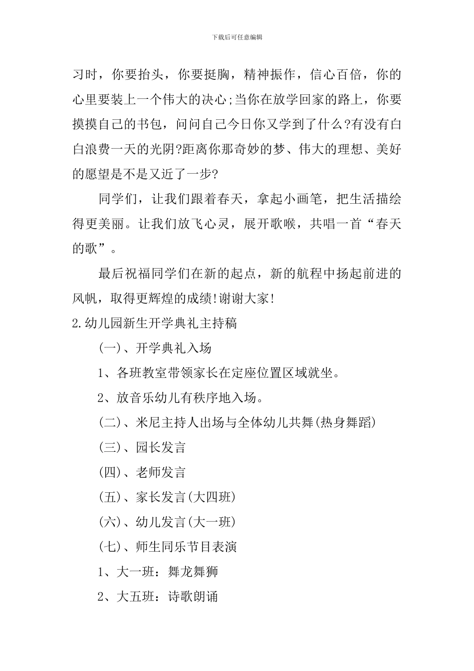 幼儿园新生开学典礼主持稿_第2页