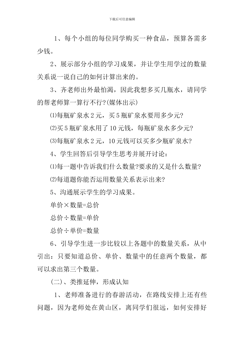 【实用】教学设计方案汇编6篇_第2页