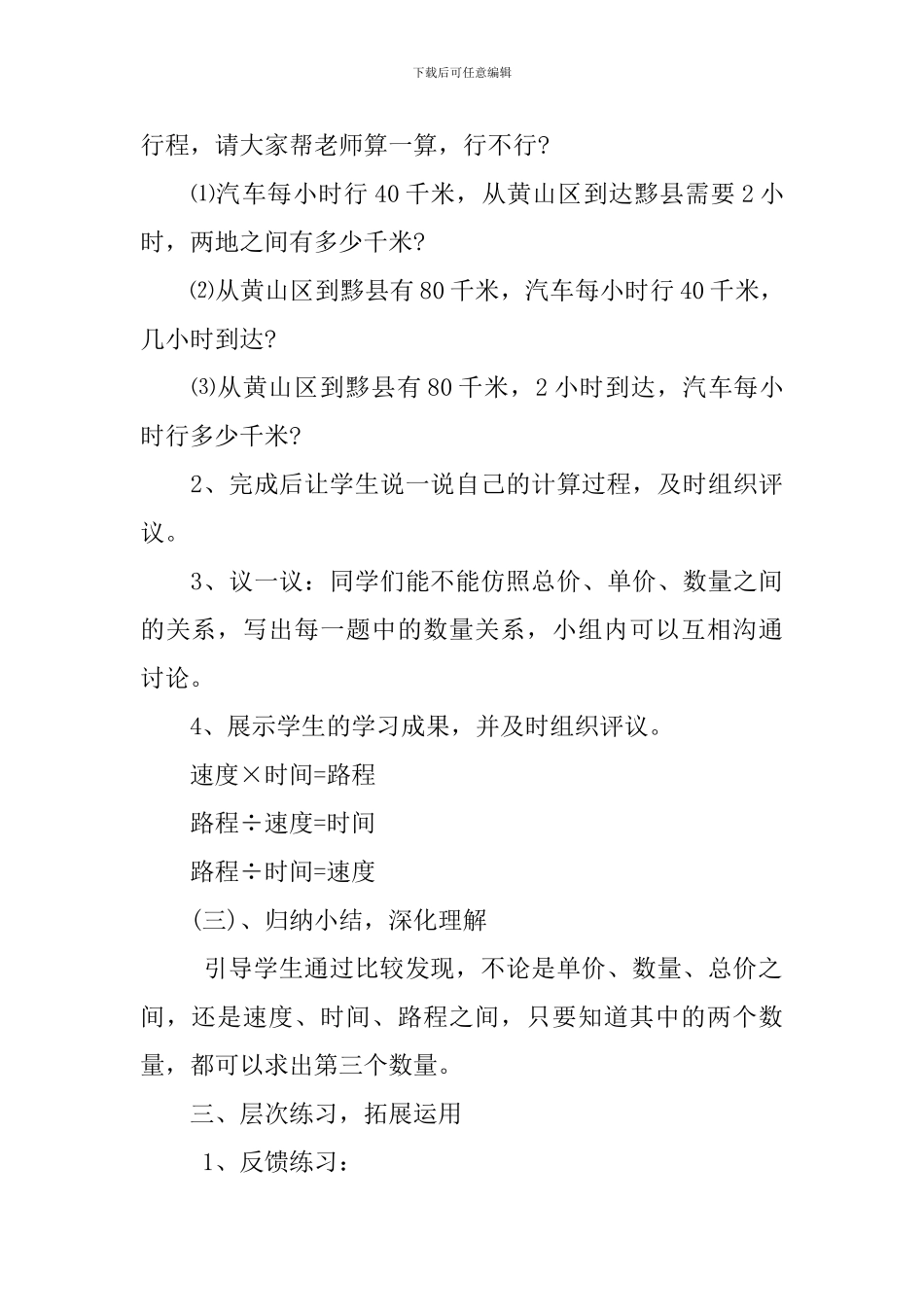 【实用】教学设计方案汇编6篇_第3页