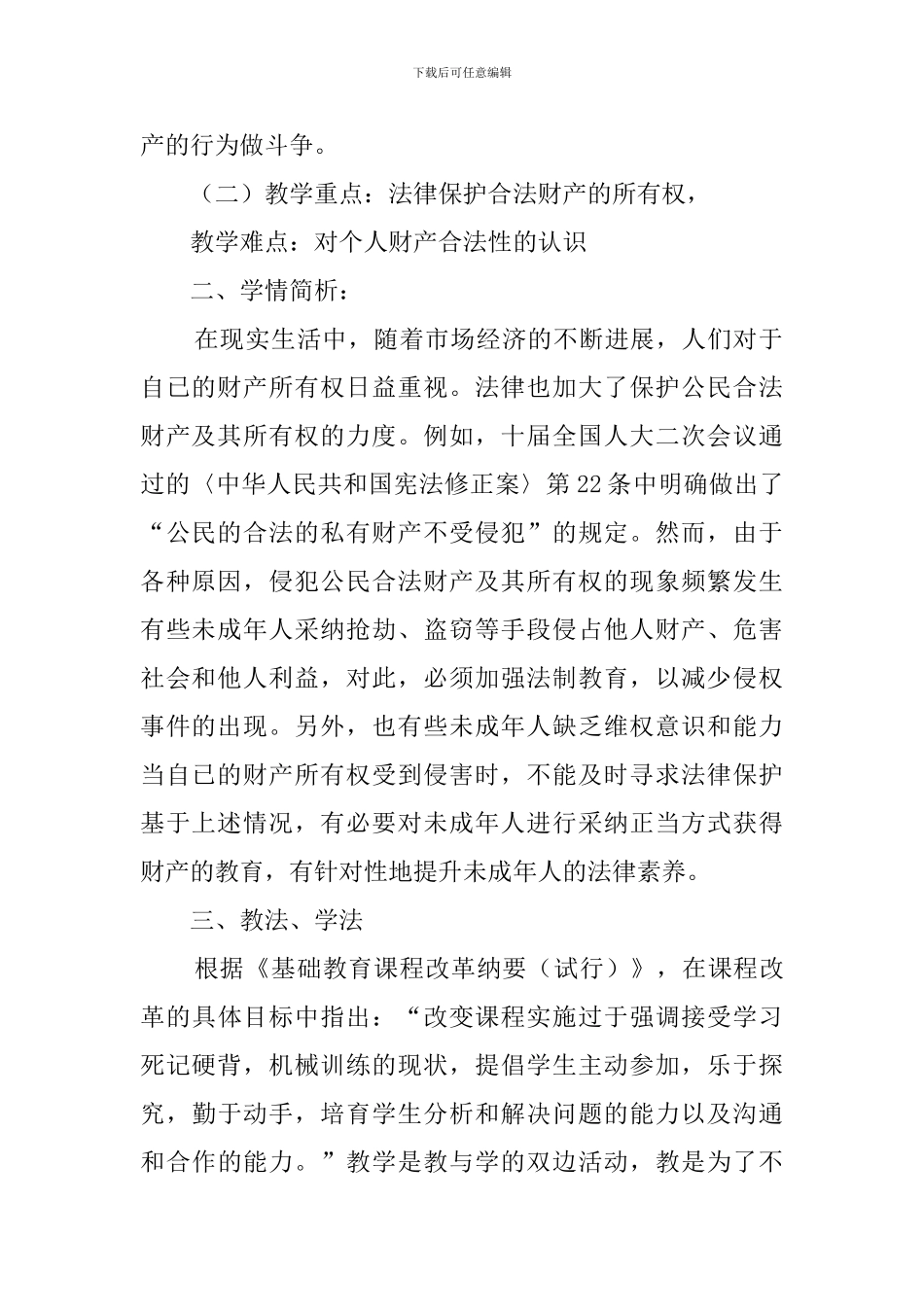 财产属于谁说课稿_第2页