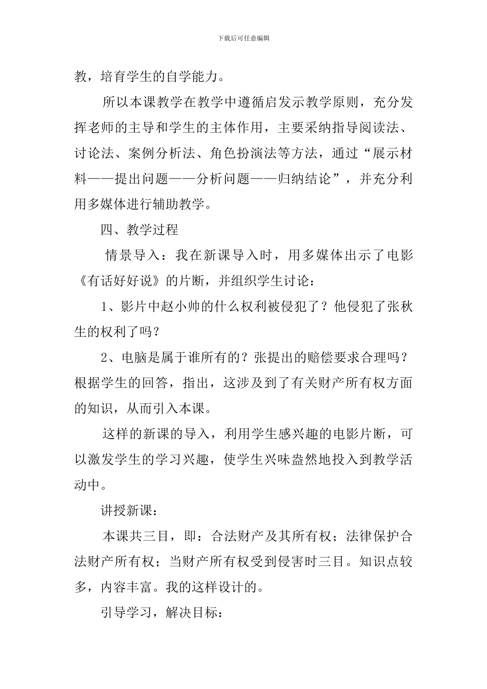 财产属于谁说课稿_第3页