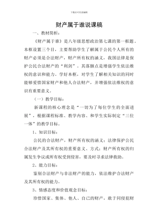 财产属于谁说课稿