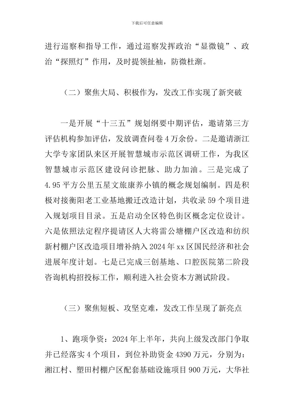 某发改局2024年上半年工作总结和下半年工作计划范文_第2页