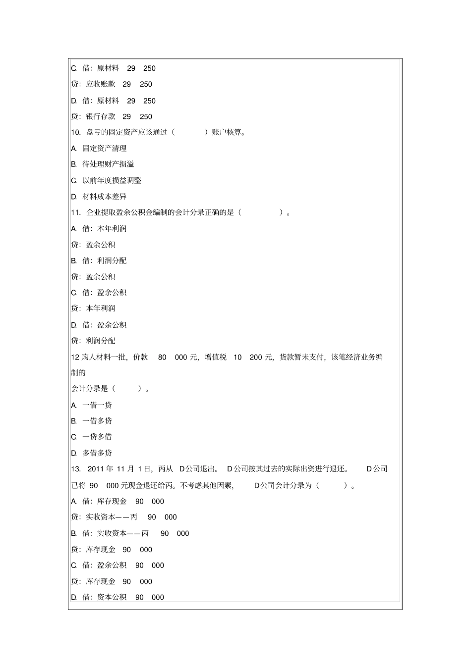 2015年会计从业会计基础考试题库及答案解析_第3页