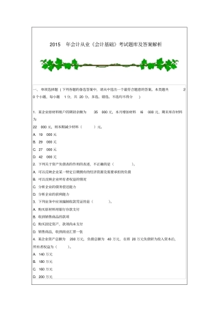 2015年会计从业会计基础考试题库及答案解析