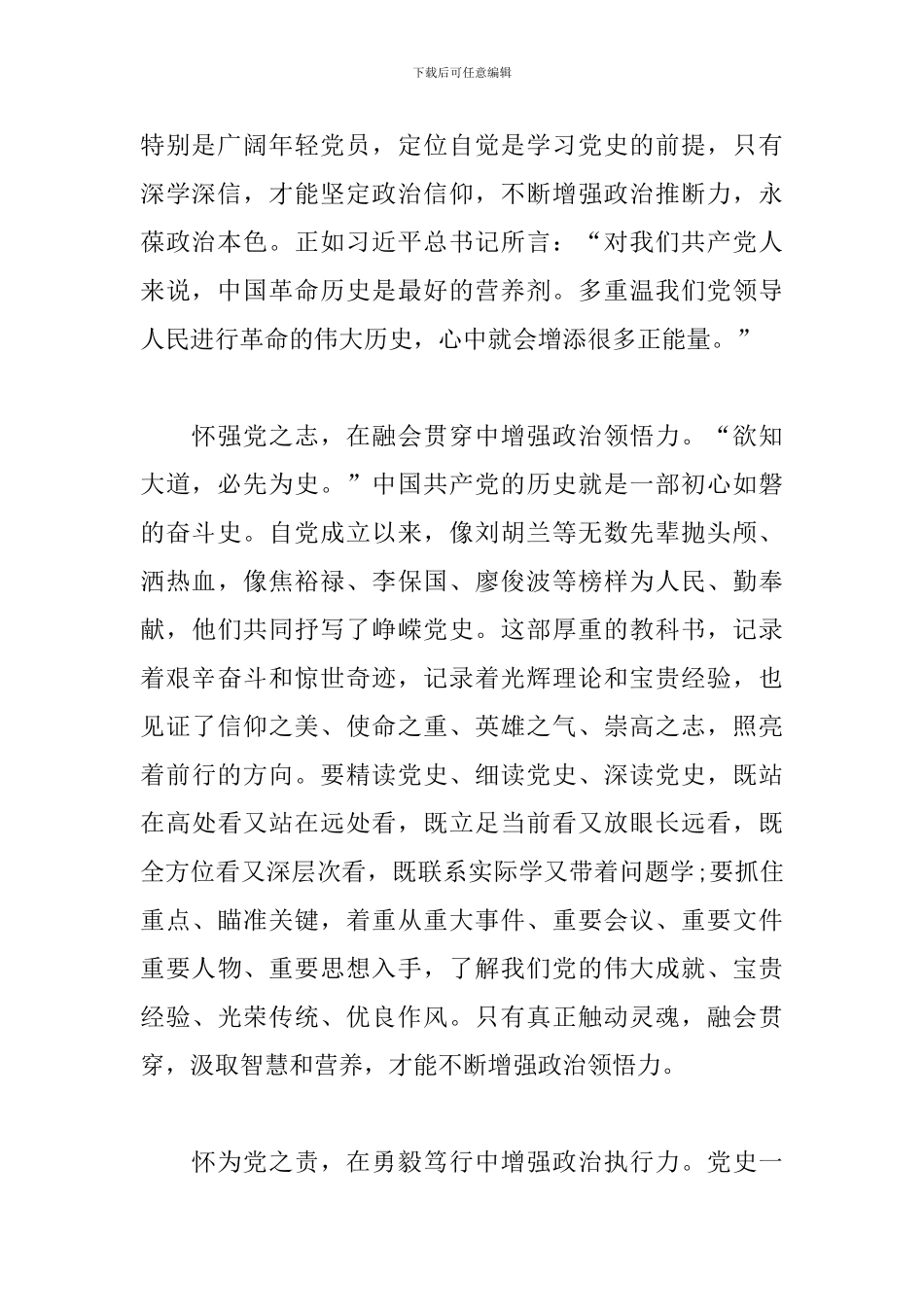 村级学史明理专题研讨会议记录范文2024_第2页