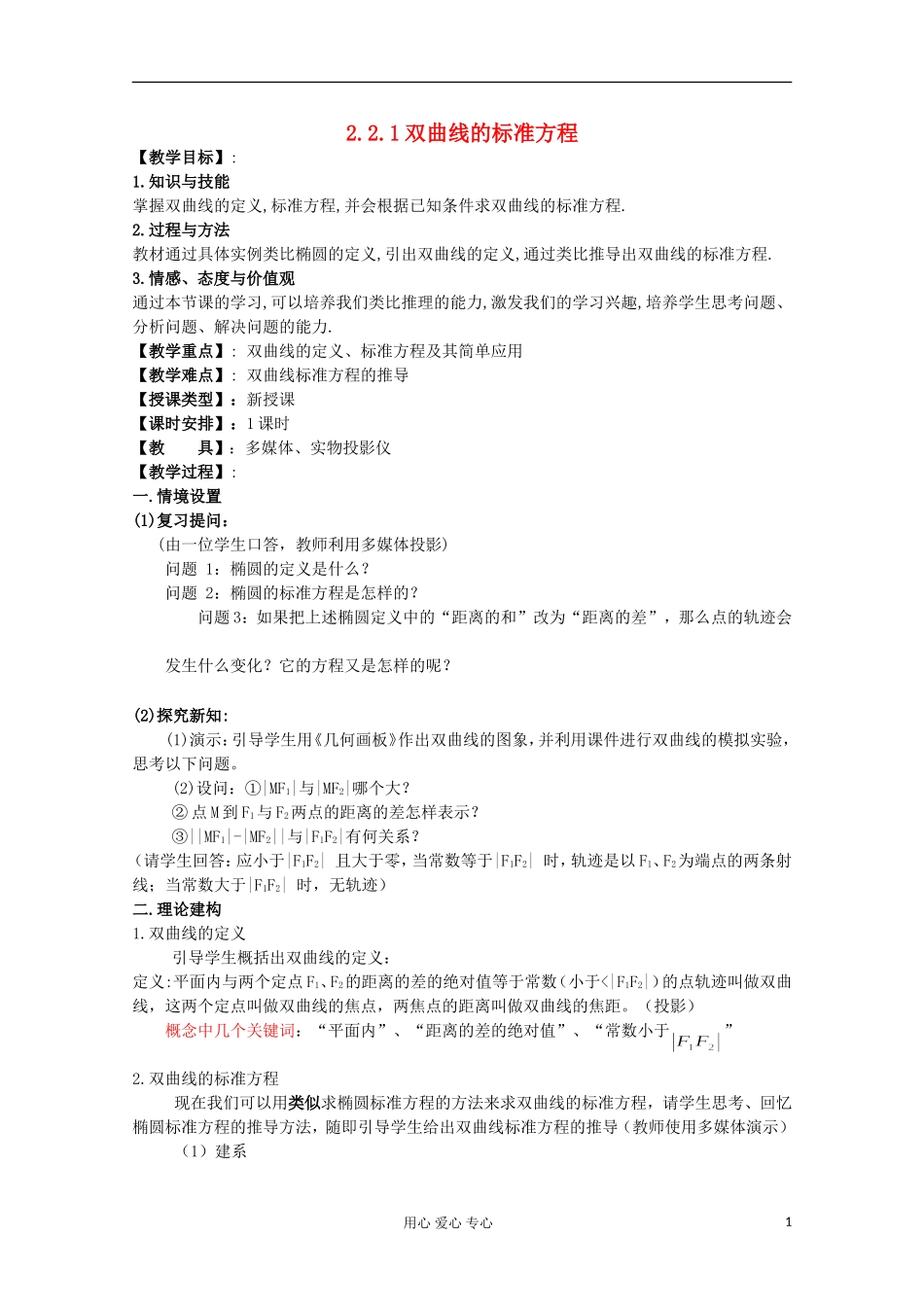 高中数学 2.2《椭圆》教案二 新人教A版选修2-1_第1页