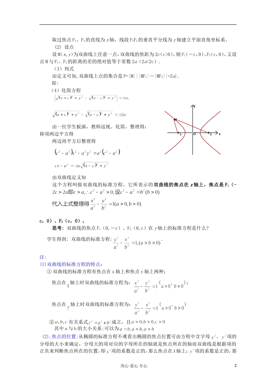 高中数学 2.2《椭圆》教案二 新人教A版选修2-1_第2页