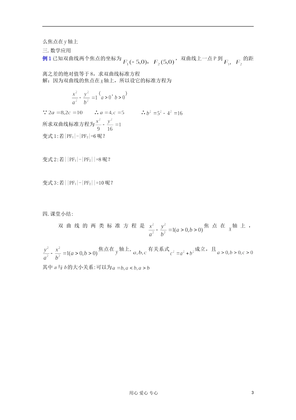 高中数学 2.2《椭圆》教案二 新人教A版选修2-1_第3页
