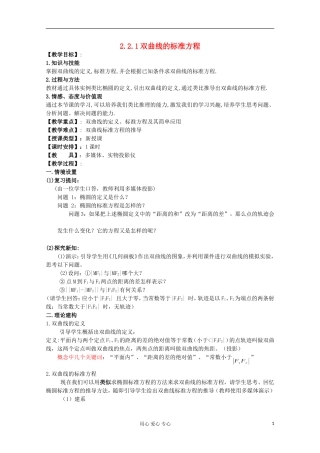 高中数学 2.2《椭圆》教案二 新人教A版选修2-1