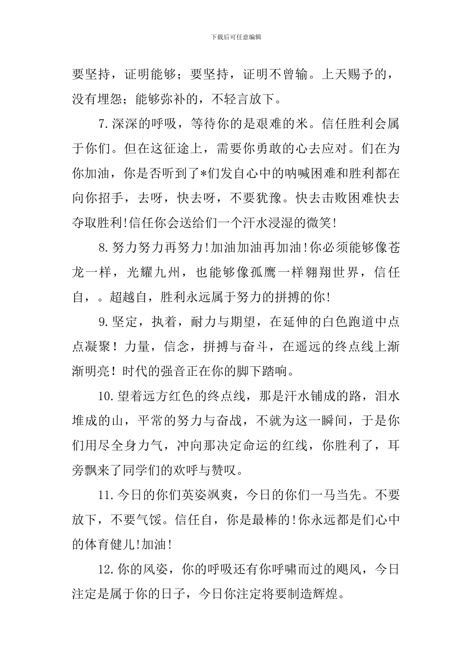 加油稿30字到40字_第2页