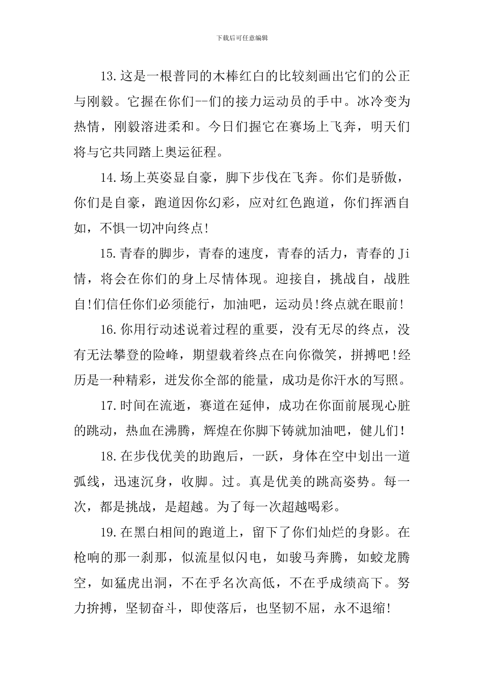 加油稿30字到40字_第3页