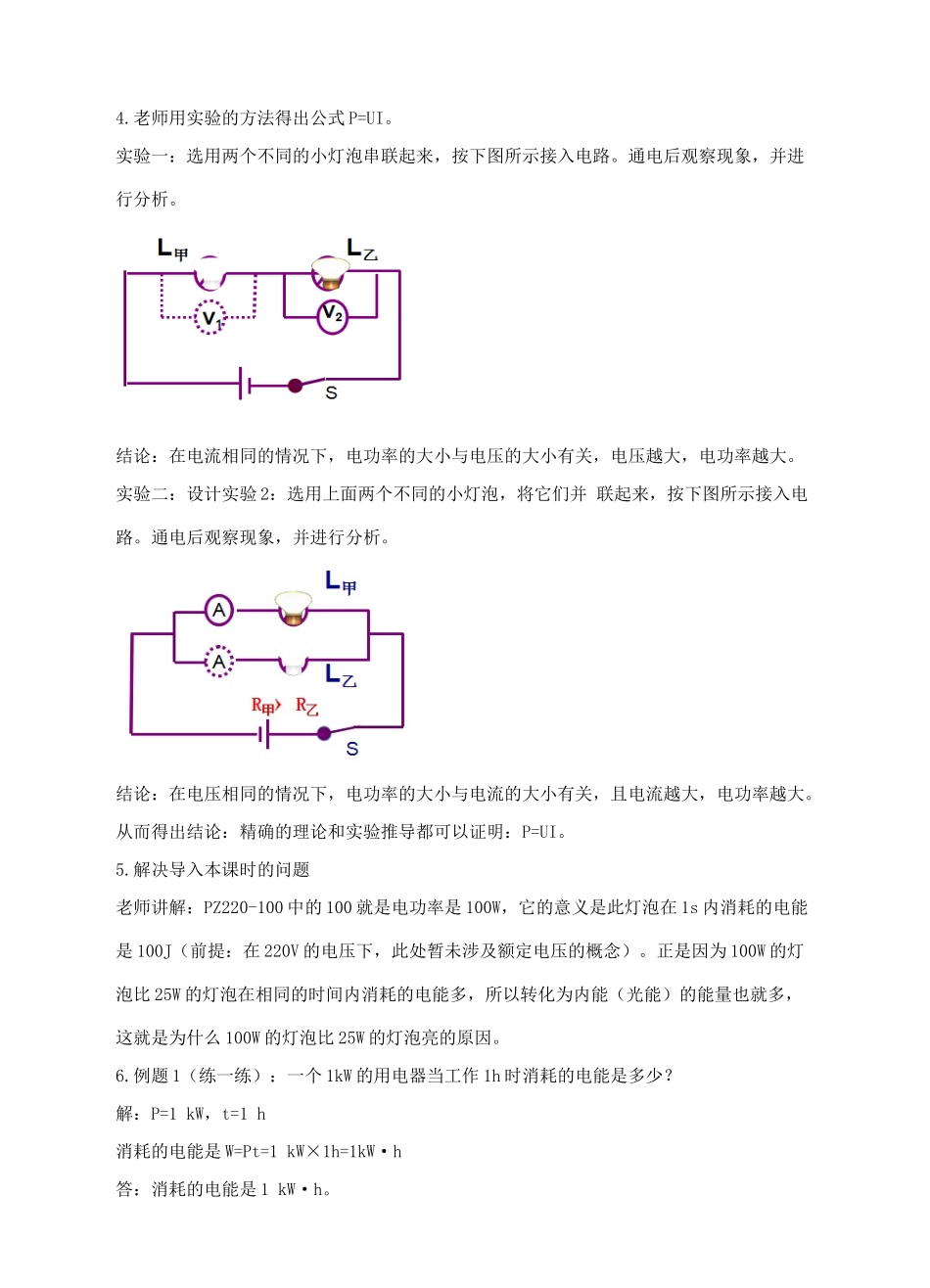 九年级物理下册 第十五章 电功和电热 二 电功率教案 （新版）苏科版-（新版）苏科版初中九年级下册物理教案_第3页