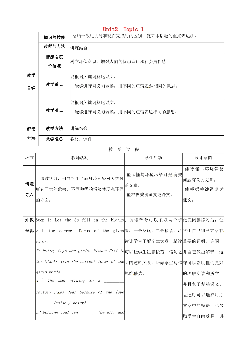 九年级英语上册《Unit 2 Saving the Earth Topic 1 Section D》教案 （新版）仁爱版-（新版）仁爱版初中九年级上册英语教案_第1页