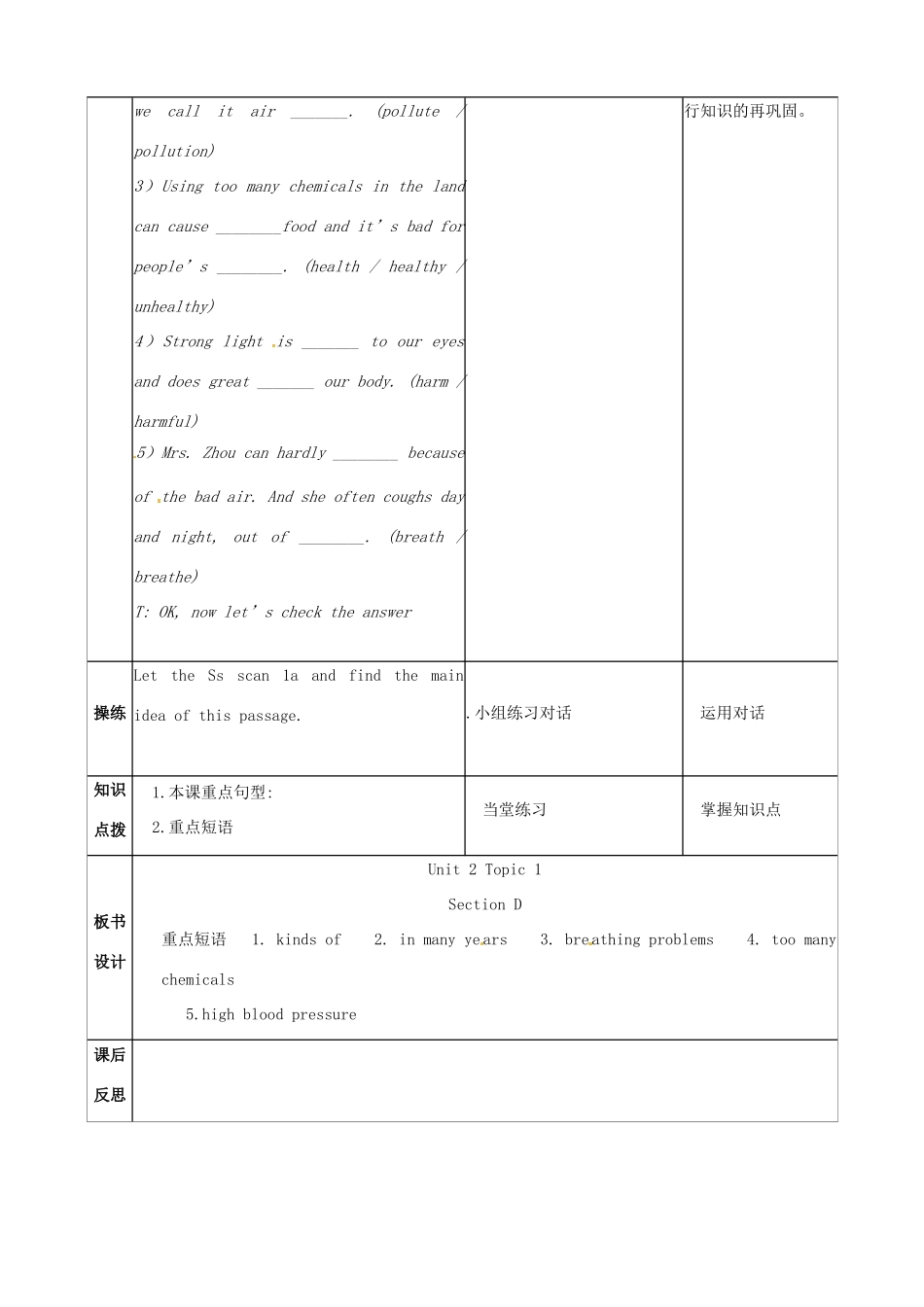 九年级英语上册《Unit 2 Saving the Earth Topic 1 Section D》教案 （新版）仁爱版-（新版）仁爱版初中九年级上册英语教案_第2页