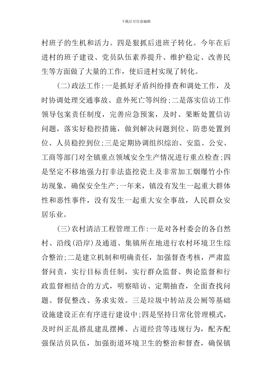 2024年述职述德述廉报告_第2页