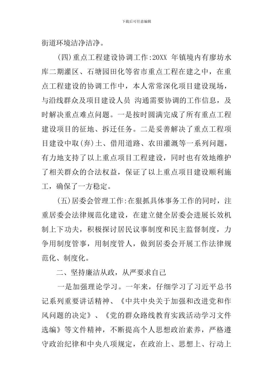 2024年述职述德述廉报告_第3页