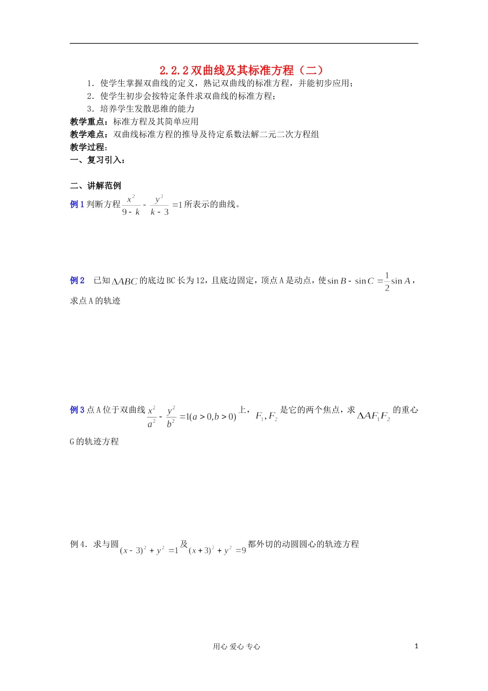 高中数学 2.2《椭圆》教案四 新人教A版选修2-1_第1页