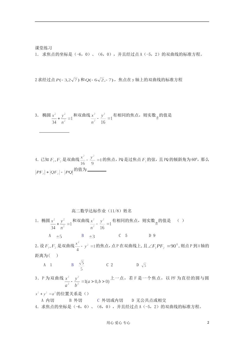高中数学 2.2《椭圆》教案四 新人教A版选修2-1_第2页