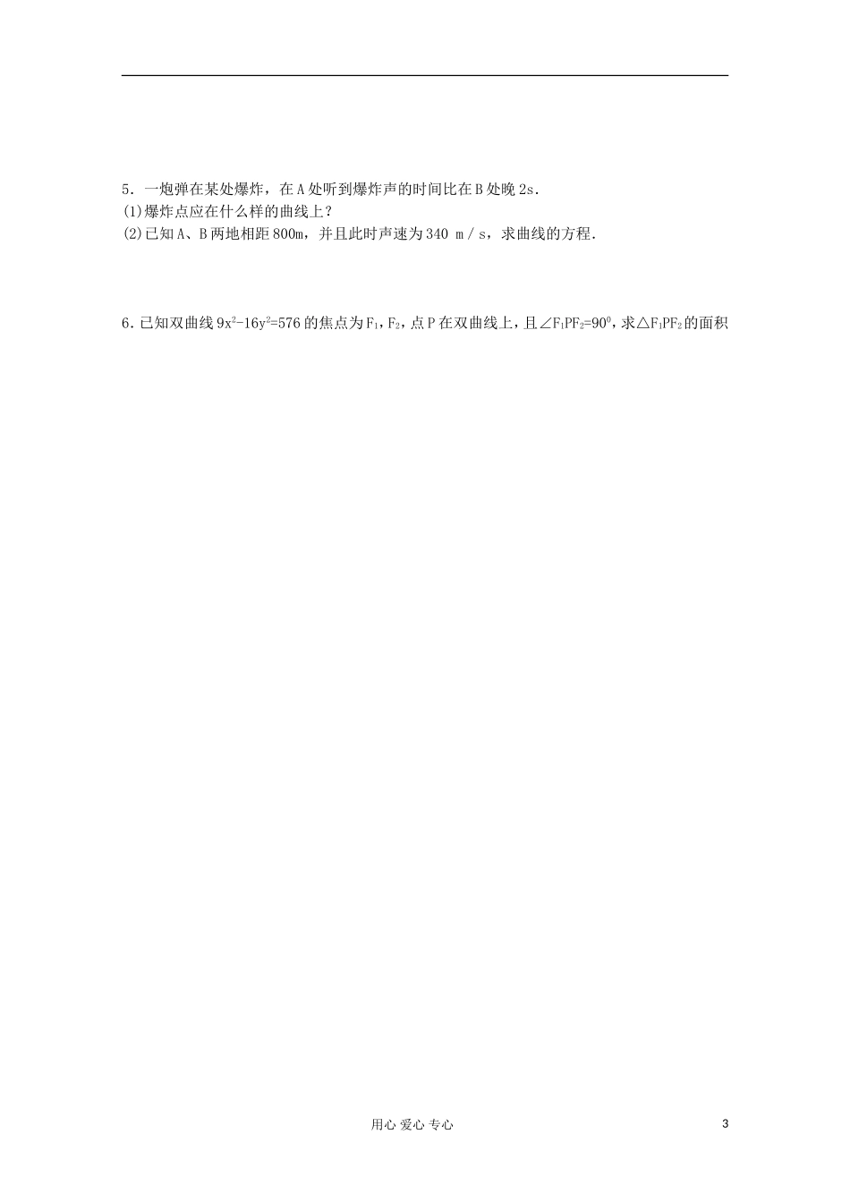 高中数学 2.2《椭圆》教案四 新人教A版选修2-1_第3页