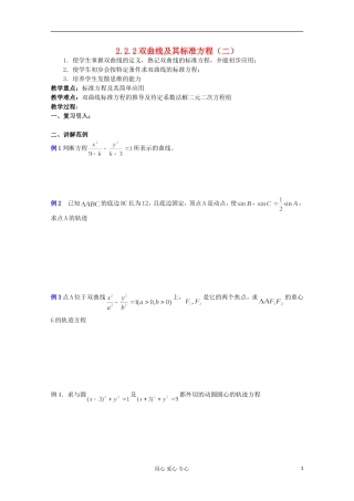 高中数学 2.2《椭圆》教案四 新人教A版选修2-1
