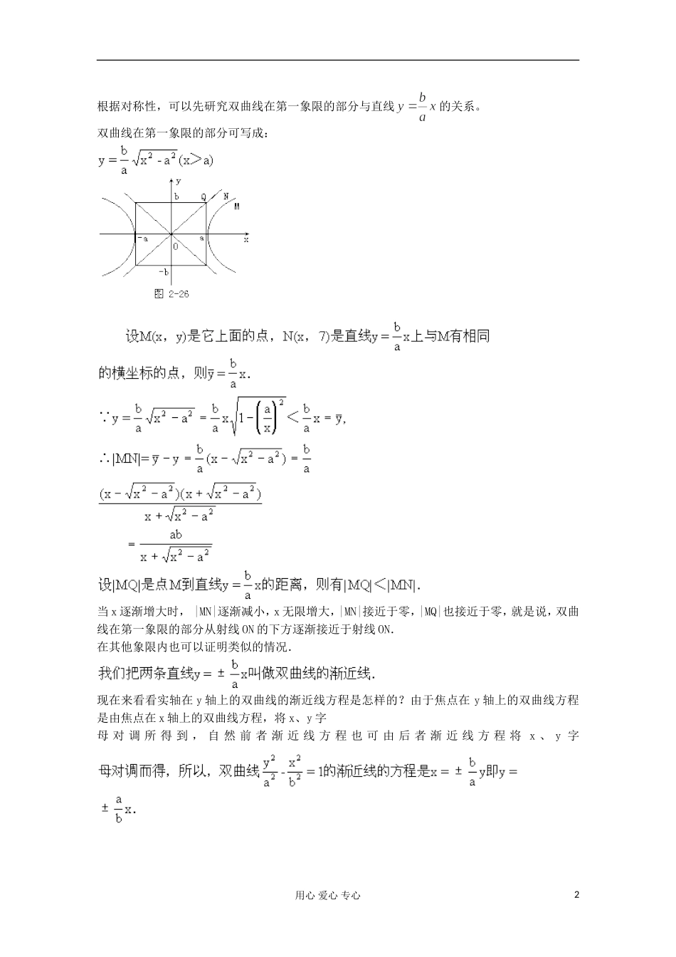 高中数学 2.2《椭圆》教案三 新人教A版选修2-1_第2页