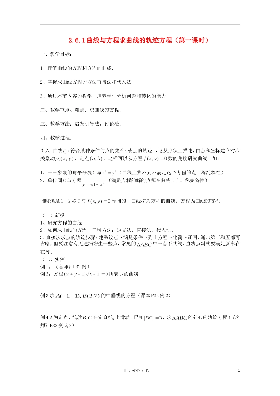 高中数学 2.2《椭圆》教案一 新人教A版选修2-1_第1页