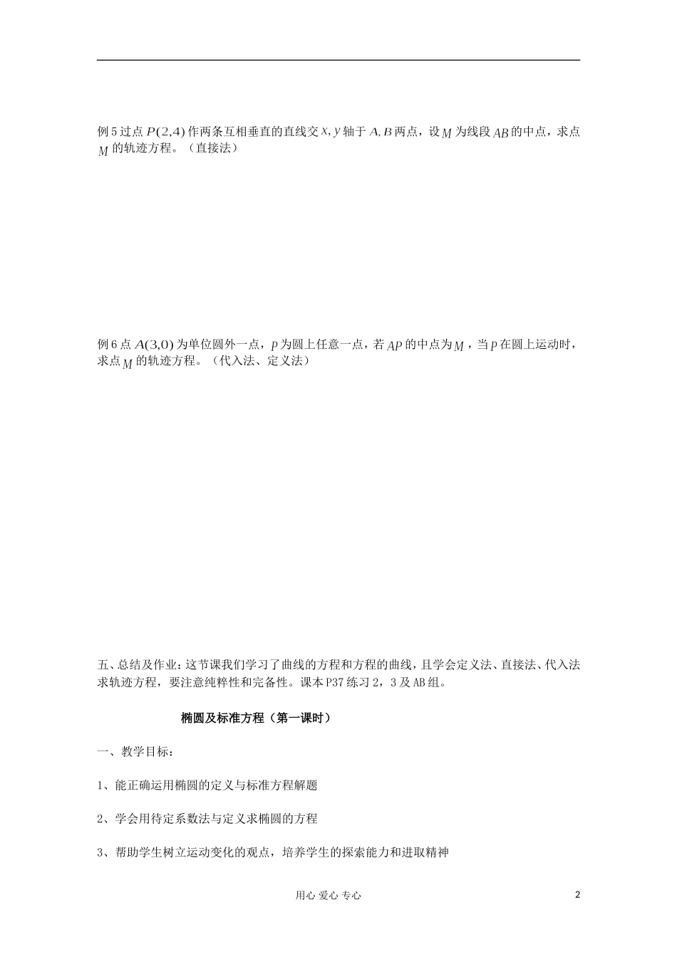 高中数学 2.2《椭圆》教案一 新人教A版选修2-1_第2页