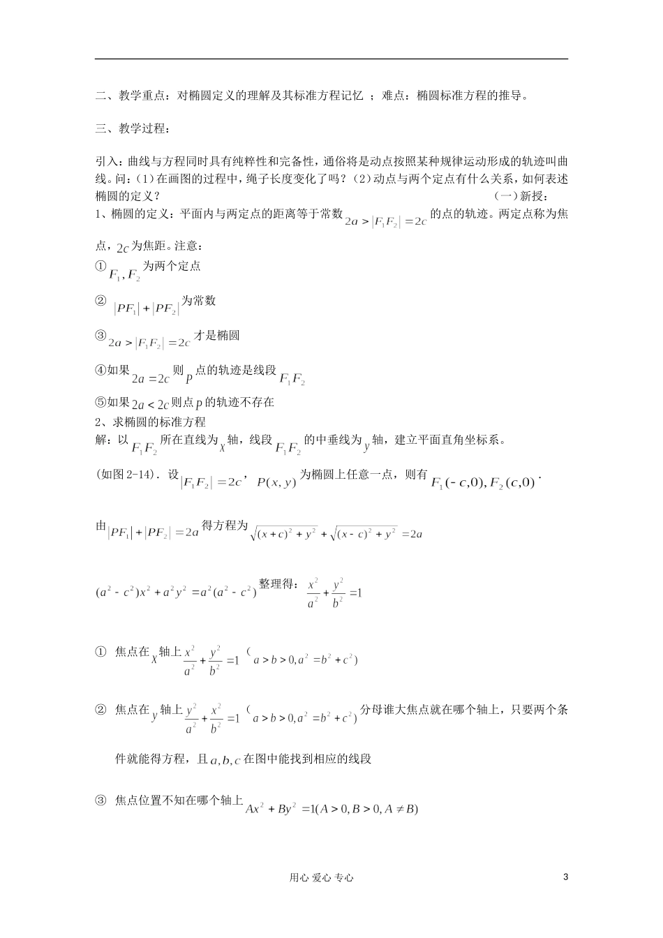 高中数学 2.2《椭圆》教案一 新人教A版选修2-1_第3页