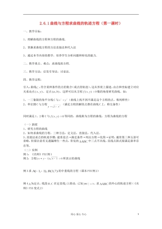 高中数学 2.2《椭圆》教案一 新人教A版选修2-1