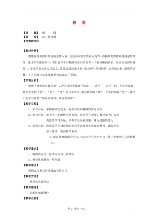 高中数学 2.2《椭圆》教案 新人教A版选修2-1