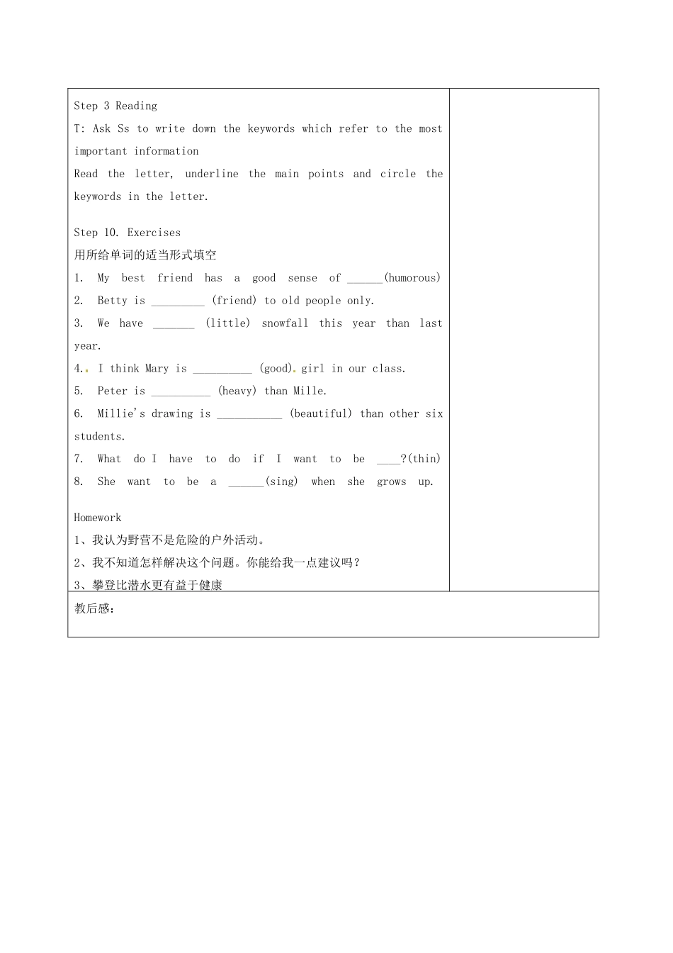 八年级英语上册 Unit 1 Friends Period 6教案 （新版）牛津版-（新版）牛津版初中八年级上册英语教案_第3页