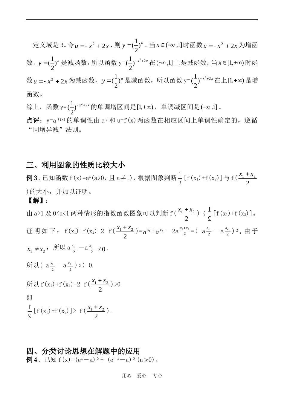 高中数学 2.2《指数函数（4）》教案苏教版必修1_第2页