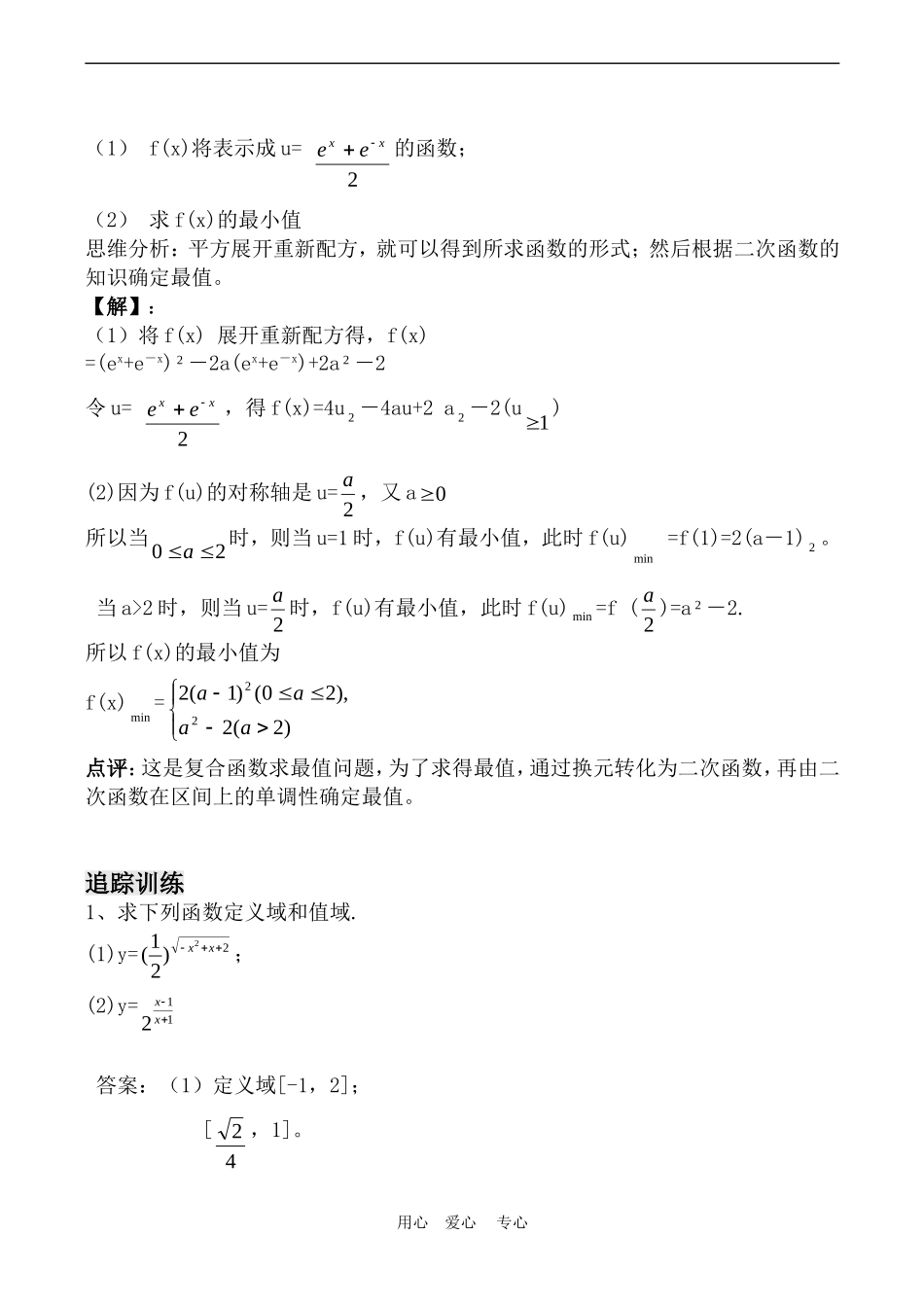 高中数学 2.2《指数函数（4）》教案苏教版必修1_第3页
