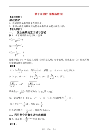 高中数学 2.2《指数函数（4）》教案苏教版必修1