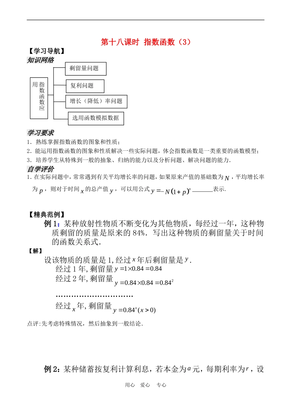 高中数学 2.2《指数函数（3）》教案苏教版必修1_第1页
