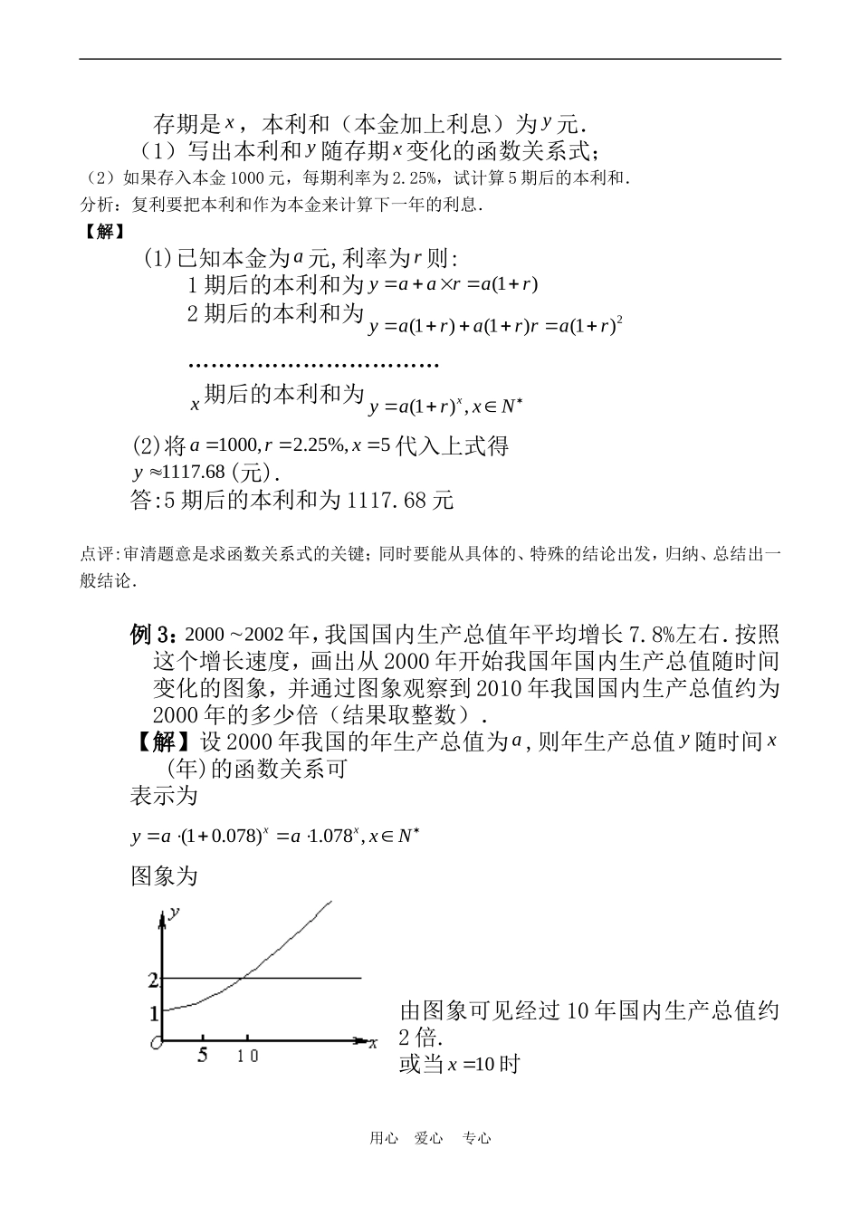 高中数学 2.2《指数函数（3）》教案苏教版必修1_第2页