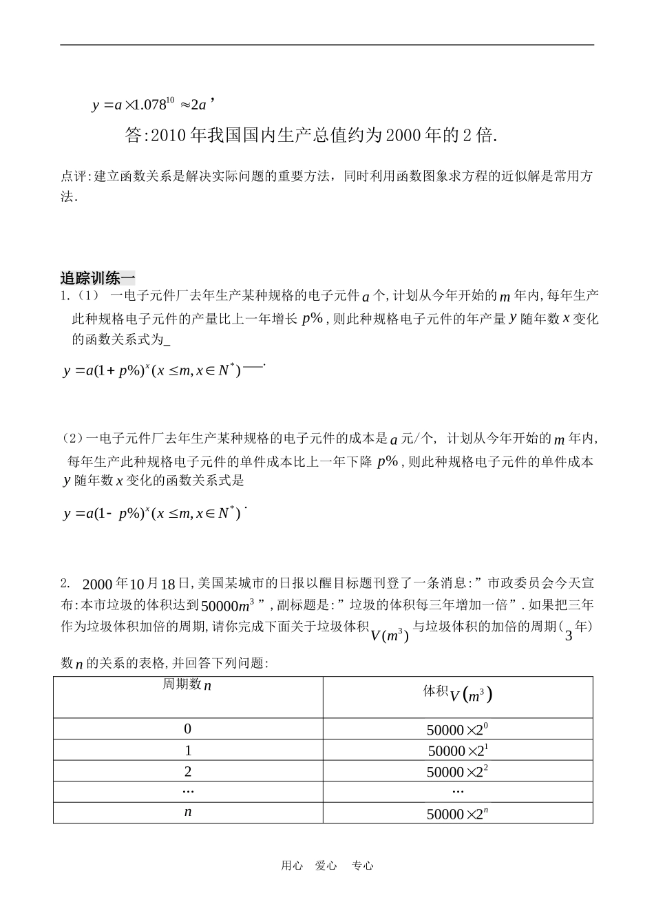 高中数学 2.2《指数函数（3）》教案苏教版必修1_第3页