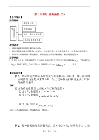 高中数学 2.2《指数函数（3）》教案苏教版必修1