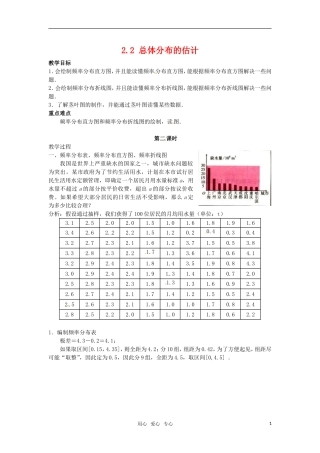 高中数学 2.2《总体分布的估计》教案 苏教版必修3