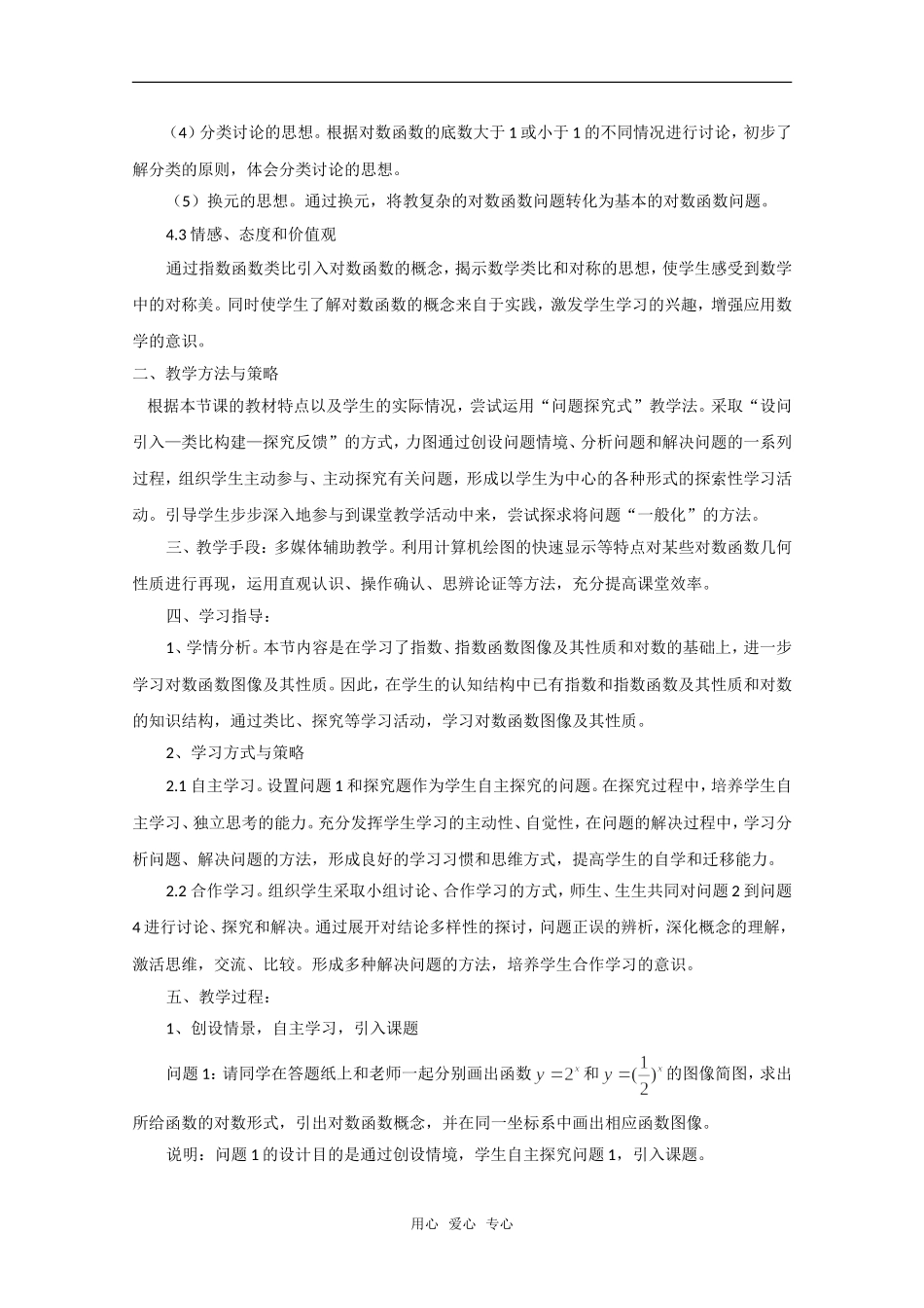 高中数学 2.2《对数函数》教案 湘教版必修1_第2页