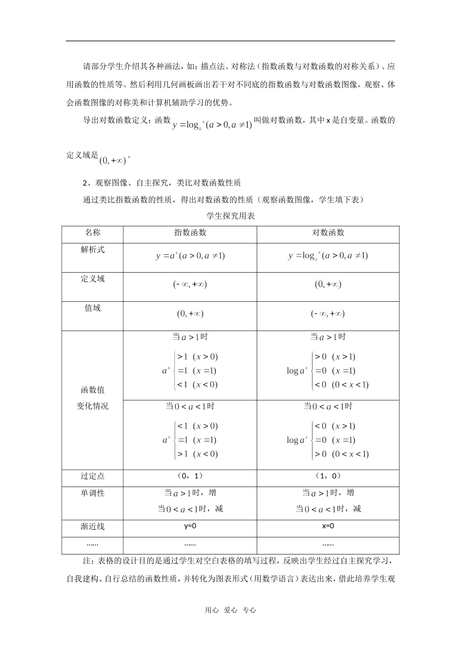 高中数学 2.2《对数函数》教案 湘教版必修1_第3页