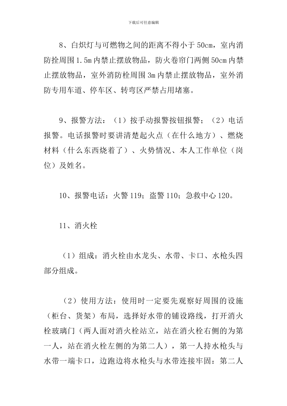 最新企业员工岗前消防安全教育培训方案_第2页