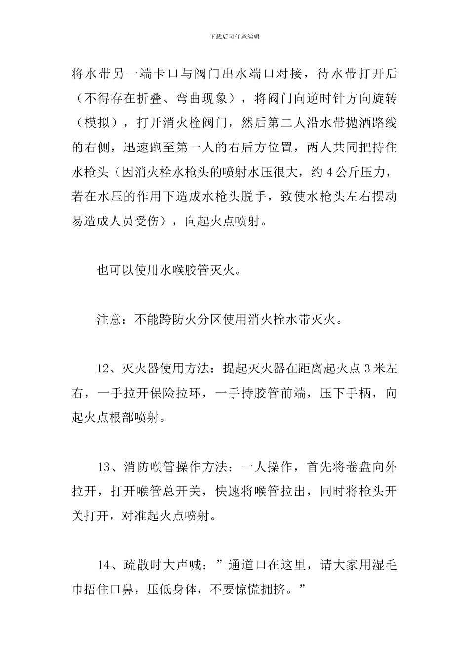 最新企业员工岗前消防安全教育培训方案_第3页