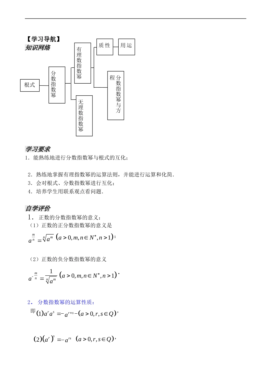 高中数学 2.2《分数指数幂（2）》教案苏教版必修1_第2页