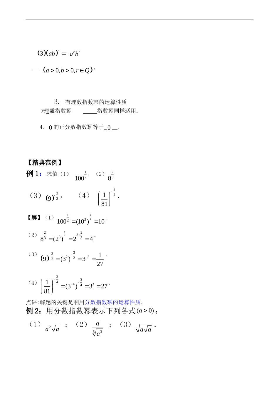 高中数学 2.2《分数指数幂（2）》教案苏教版必修1_第3页