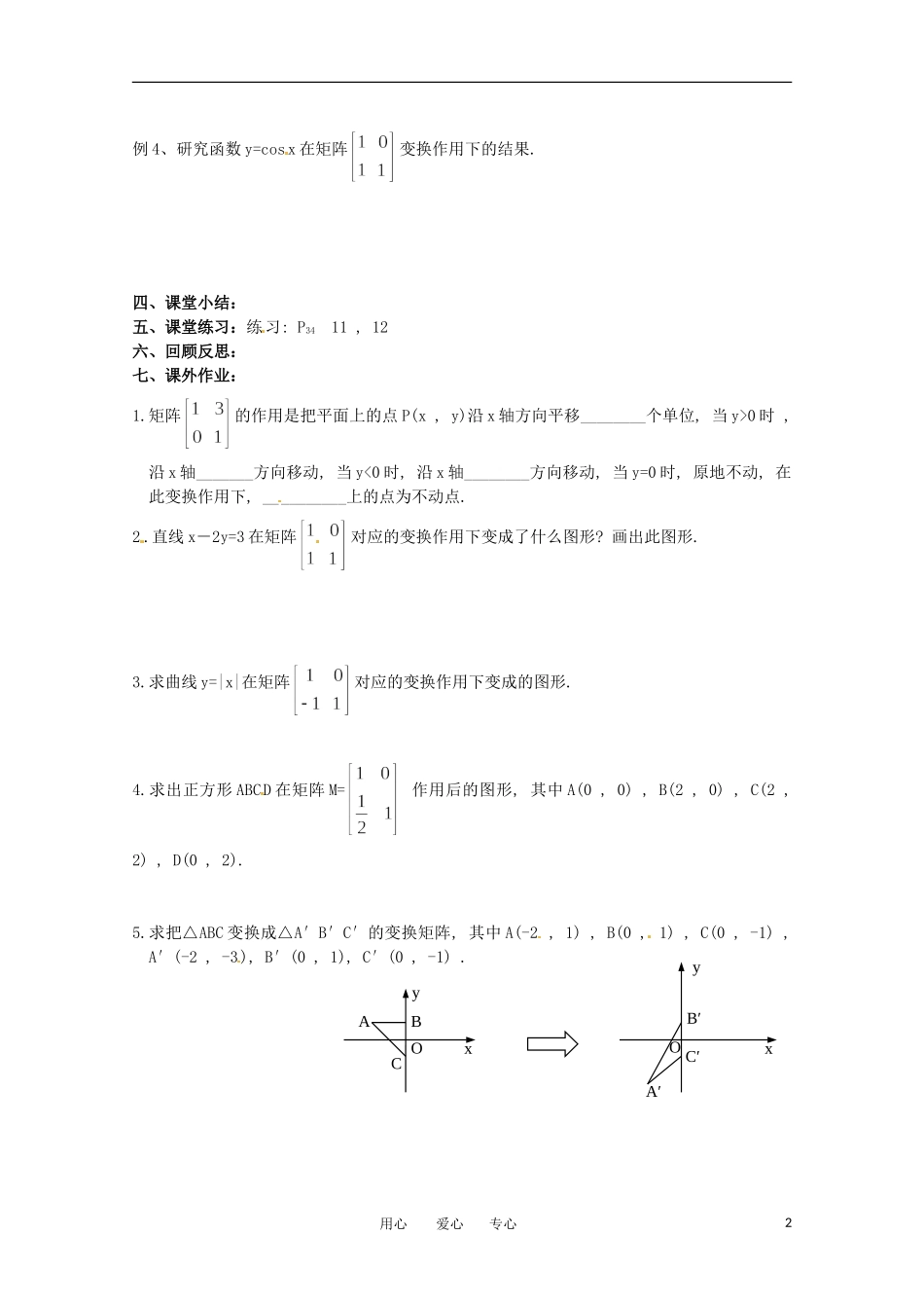 高中数学 2.2《几种常见的平面变换5》教学案 苏教版选修4-2_第2页