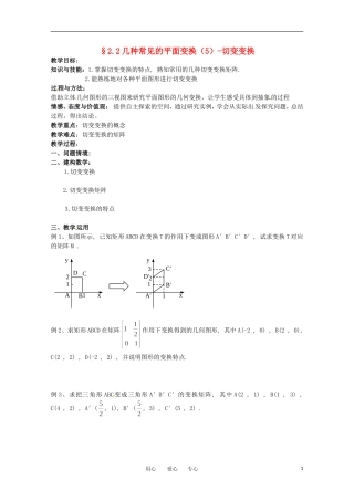 高中数学 2.2《几种常见的平面变换5》教学案 苏教版选修4-2
